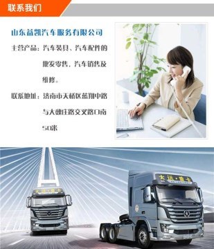 山東益凱(圖),山東益凱汽貿(mào)大運(yùn),山東益凱汽貿(mào)